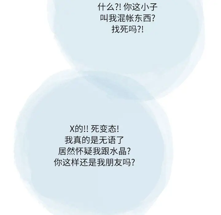 漫画《情事物语Second》第43话第67张图