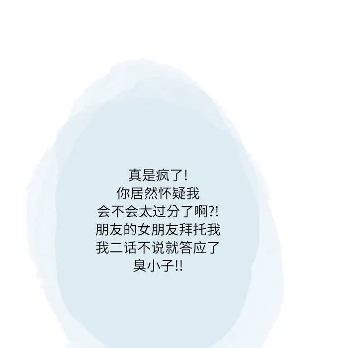 漫画《情事物语Second》第43话第73张图