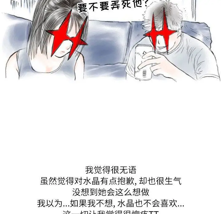 漫画《情事物语Second》第43话第87张图