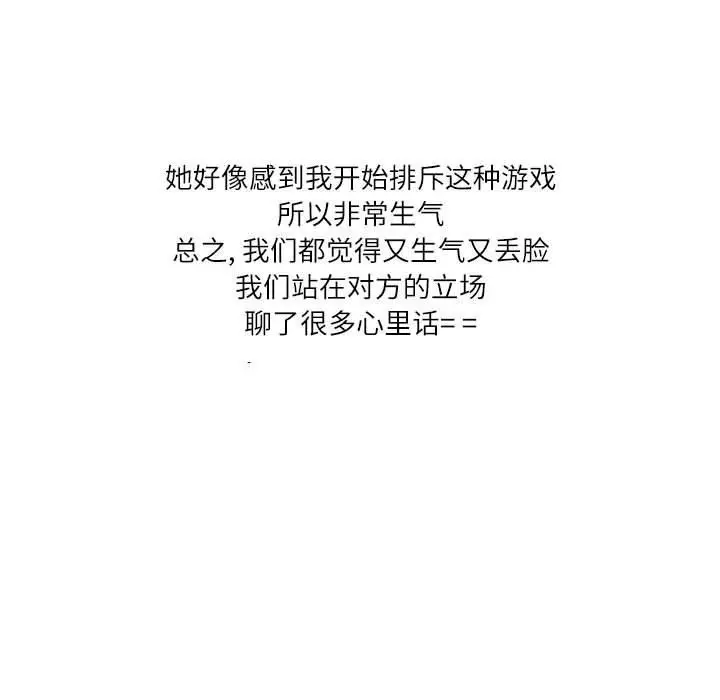 漫画《情事物语Second》第43话第96张图