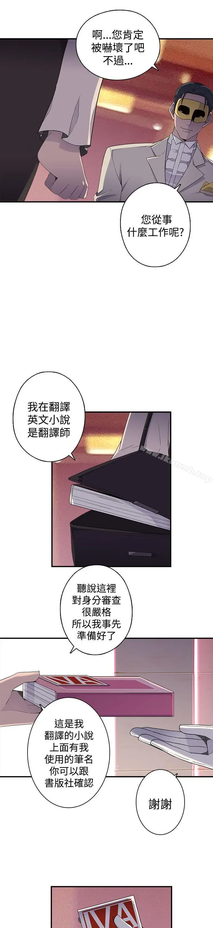 漫画《偷窥俱乐部》第12话第8张图