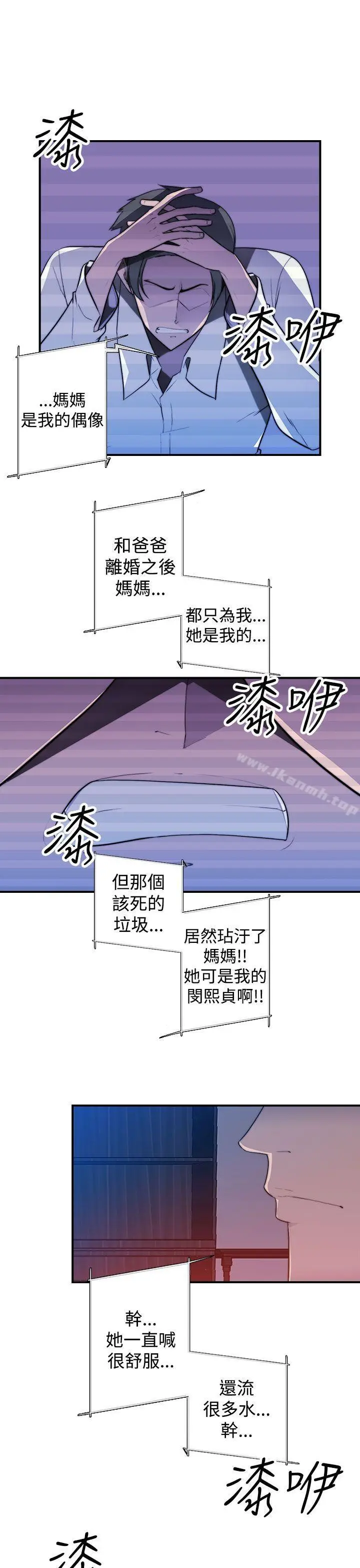 漫画《偷窥俱乐部》第20话第19张图