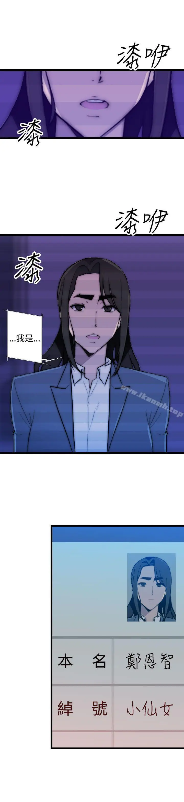 漫画《偷窥俱乐部》第20话第21张图