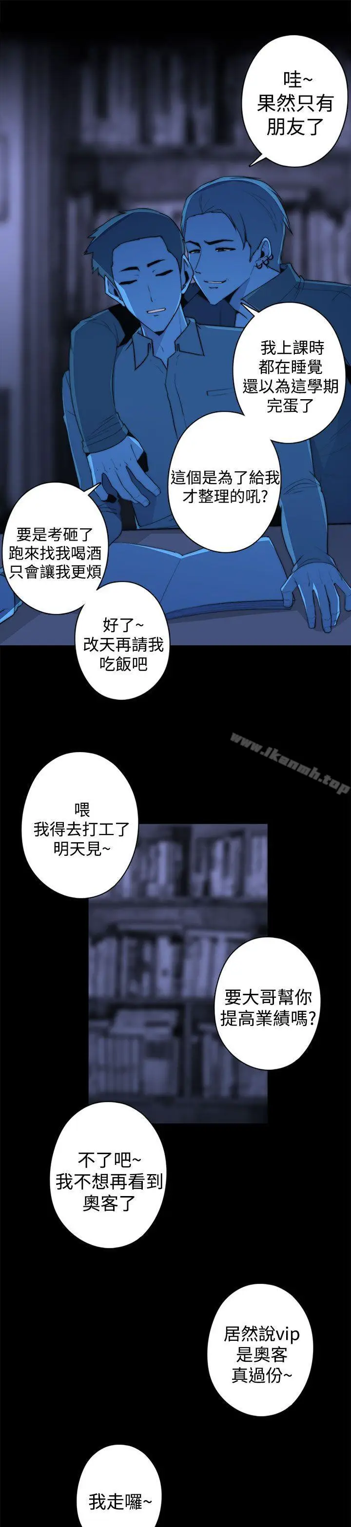 漫画《偷窥俱乐部》第20话第9张图