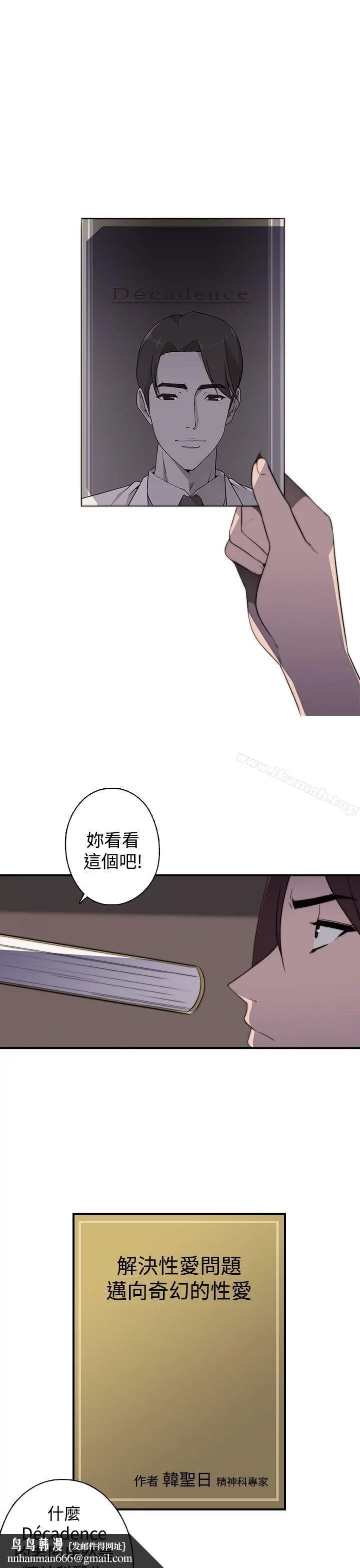 漫画《偷窥俱乐部》第18话第13张图