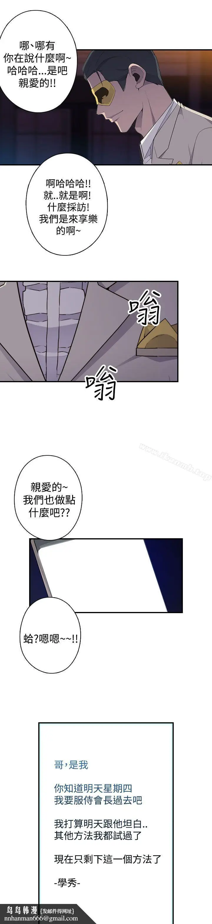 漫画《偷窥俱乐部》第17话第13张图
