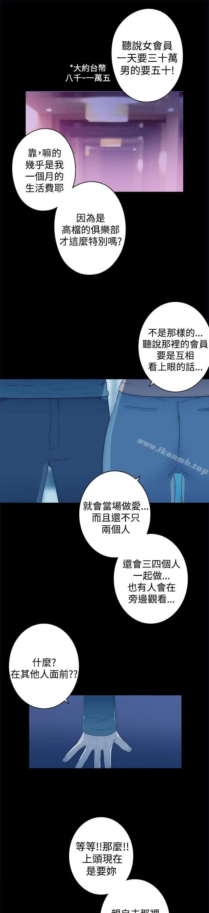 漫画《偷窥俱乐部》第17话第19张图