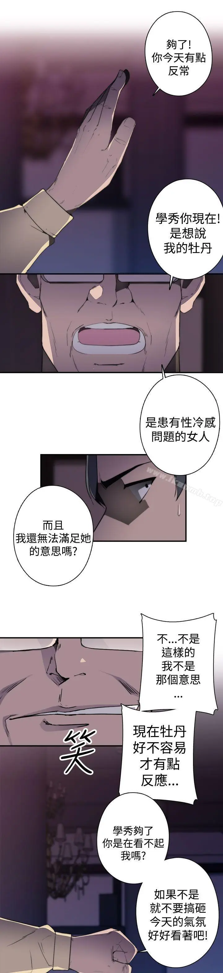 漫画《偷窥俱乐部》第1季最终话第25张图