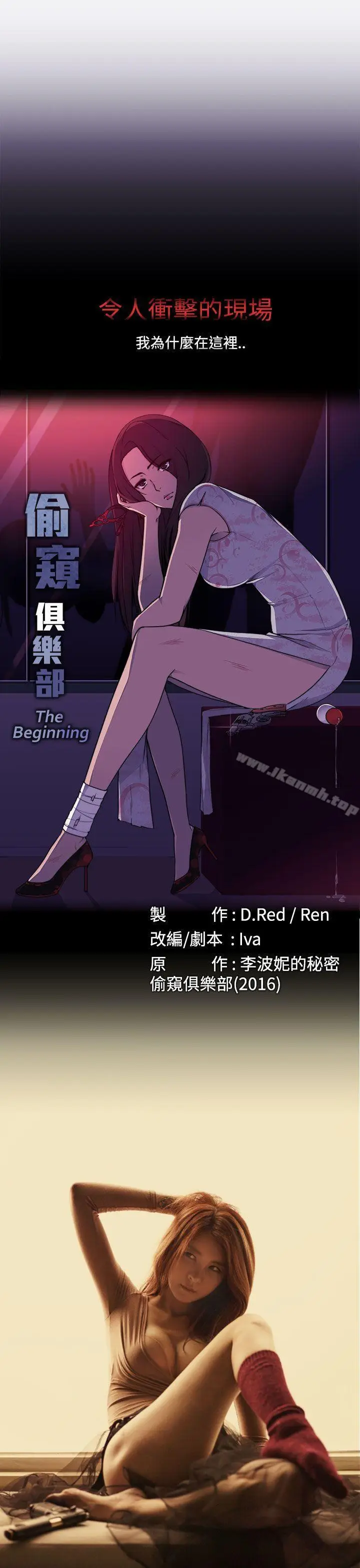 漫画《偷窥俱乐部》第6话第35张图