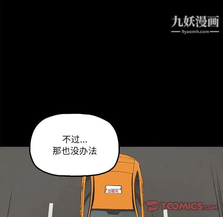 漫画《幸福》第32话第86张图