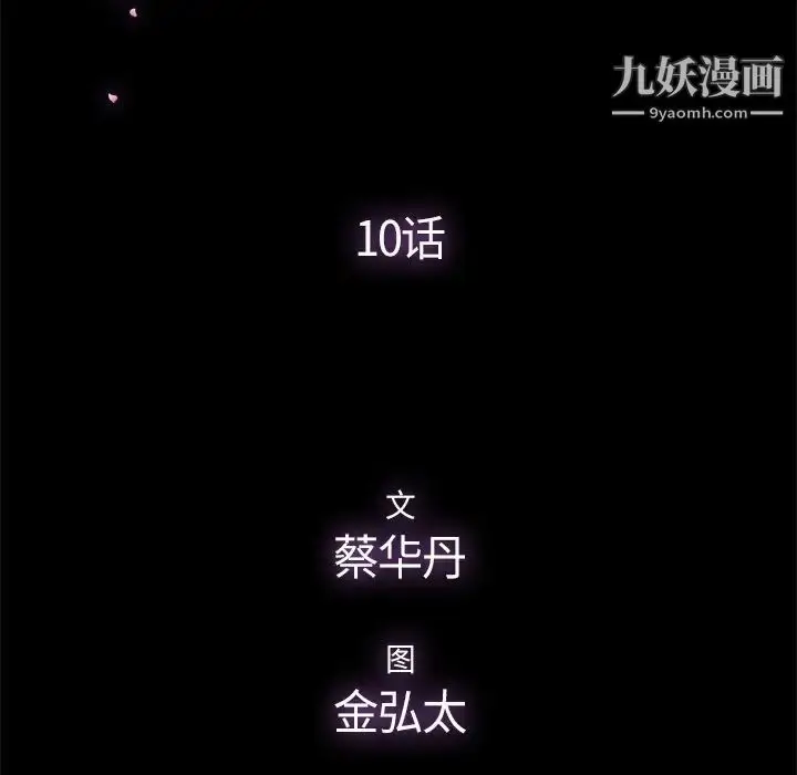 漫画《幸福》第10话第53张图