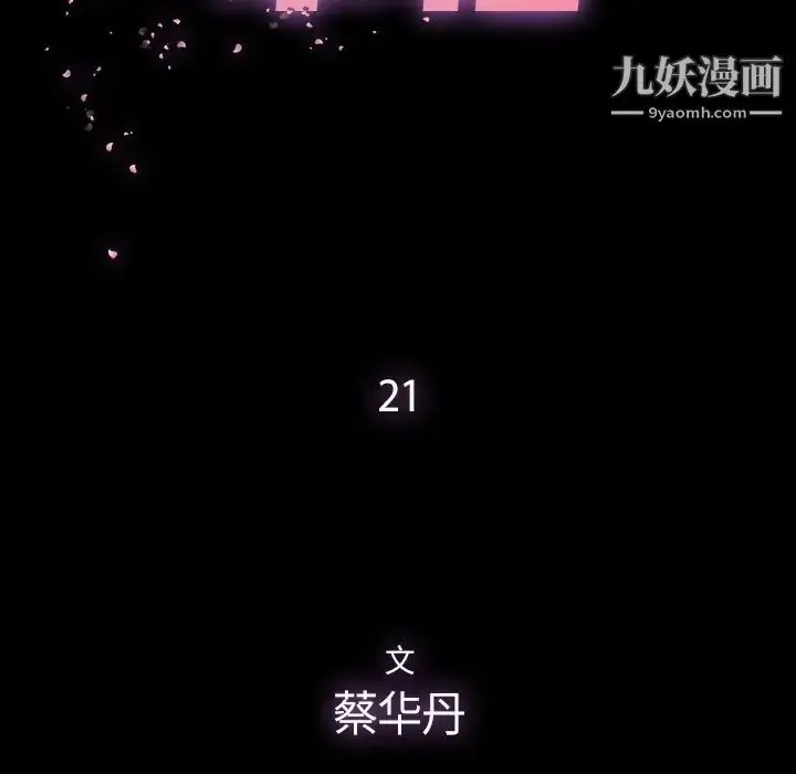 漫画《幸福》第21话第57张图
