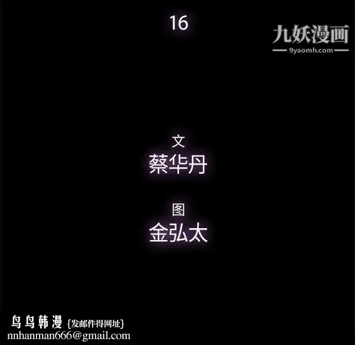漫画《幸福》第16话第37张图