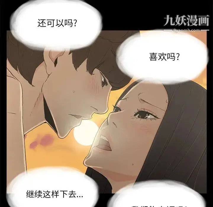 漫画《幸福》第17话第77张图