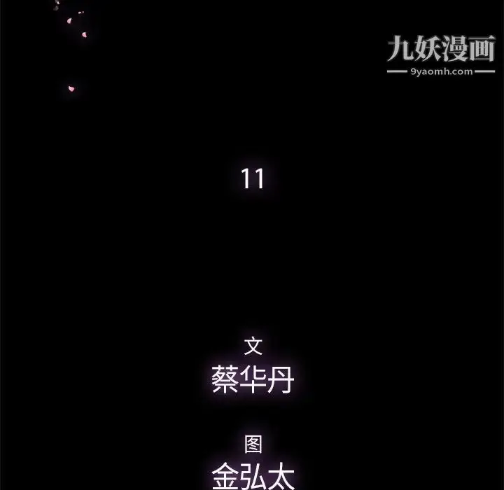 漫画《幸福》第11话第19张图