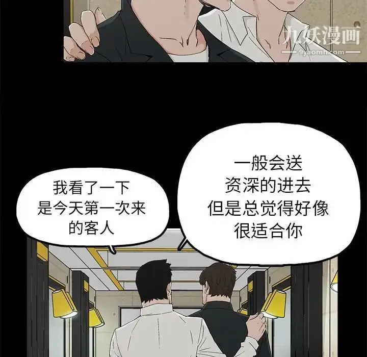 漫画《幸福》第8话第100张图