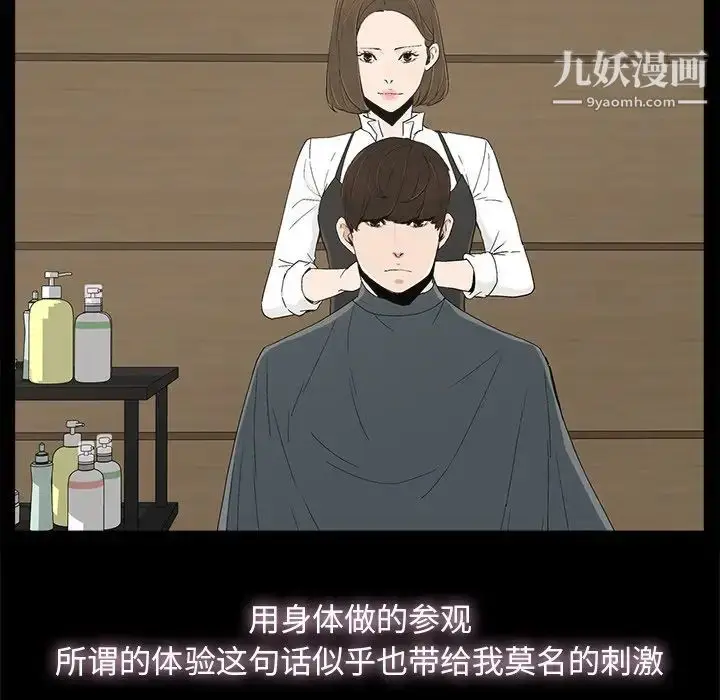 漫画《幸福》第8话第80张图