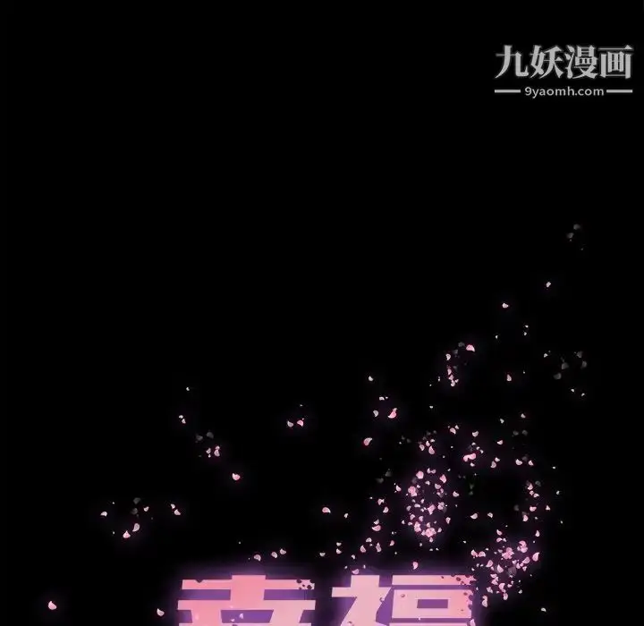 漫画《幸福》第26话第21张图