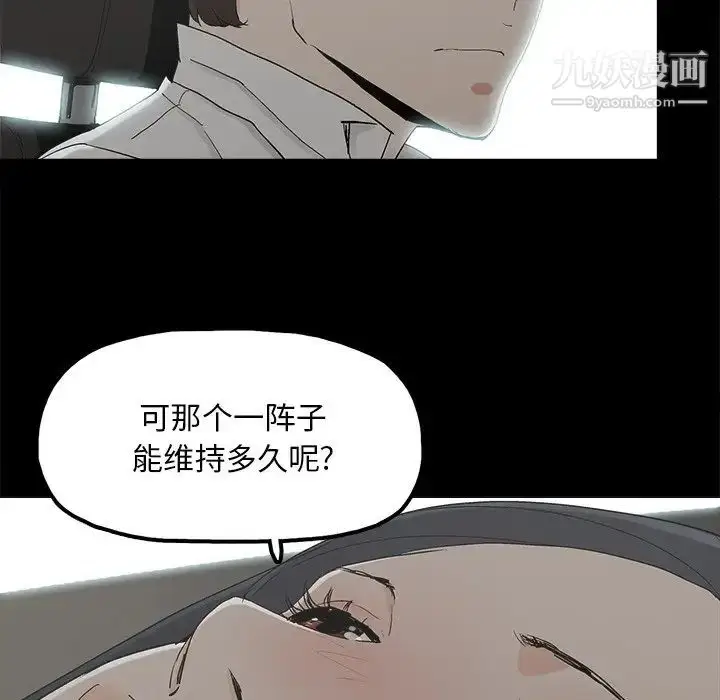 漫画《幸福》第18话第47张图