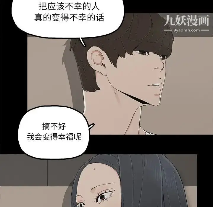 漫画《幸福》第12话第18张图