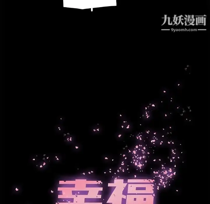 漫画《幸福》第5话第6张图