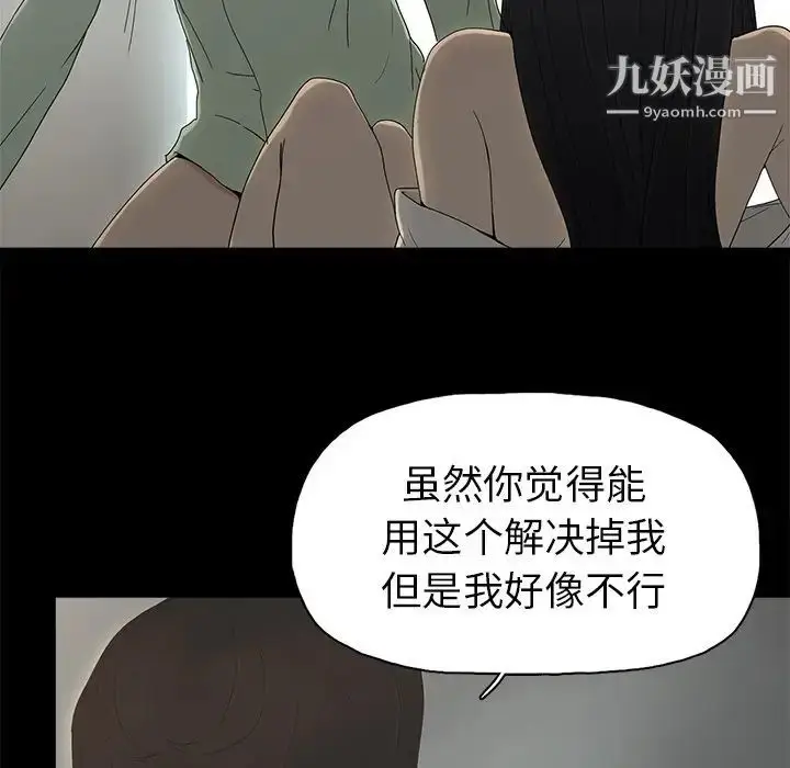 漫画《幸福》第5话第62张图