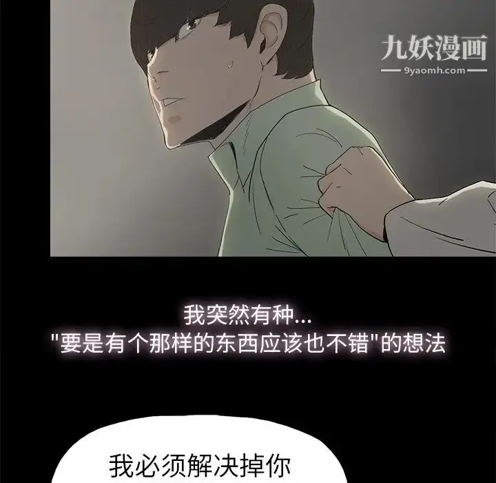 漫画《幸福》第5话第67张图