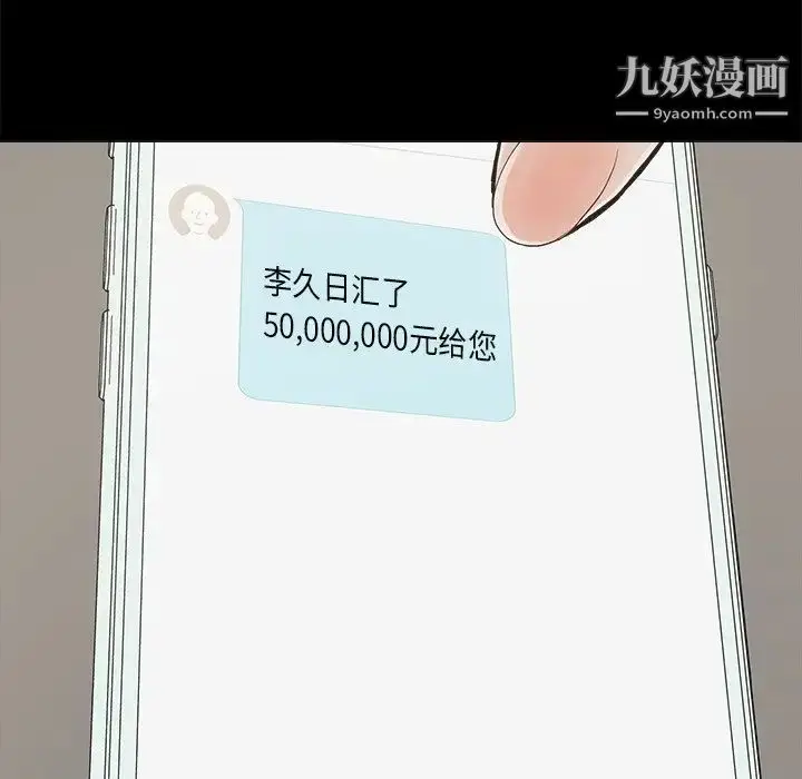 漫画《幸福》第27话第50张图