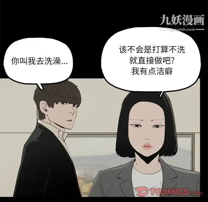 漫画《幸福》第29话第12张图