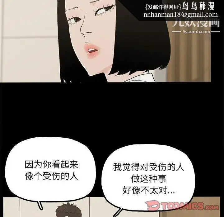 漫画《幸福》第29话第42张图