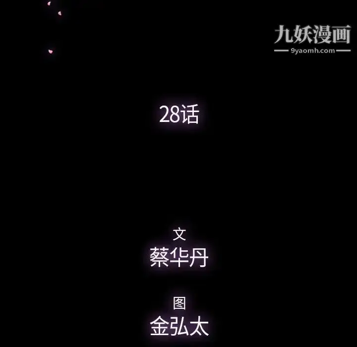 漫画《幸福》第28话第36张图