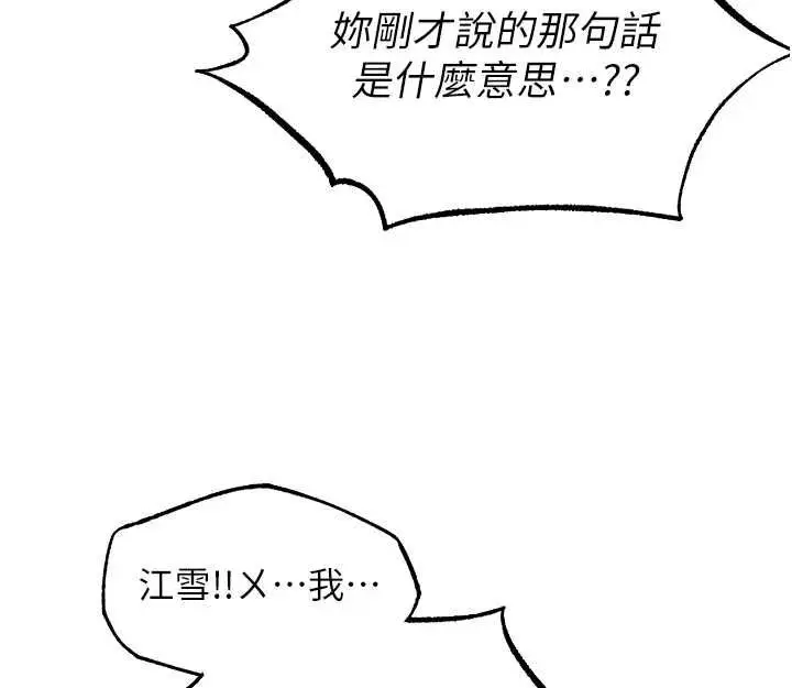 漫画《异界猎妻人》第126话第130张图