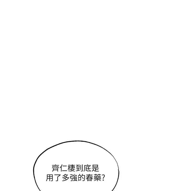 漫画《异界猎妻人》第126话第14张图