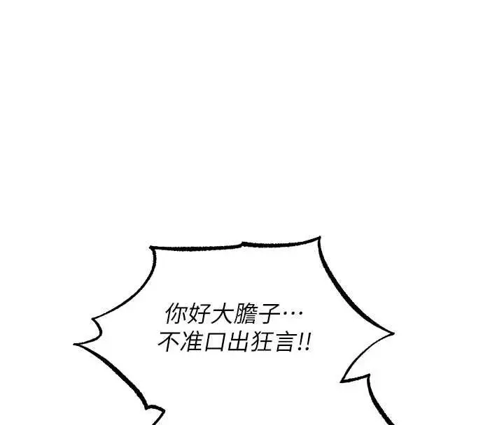 漫画《异界猎妻人》第126话第144张图