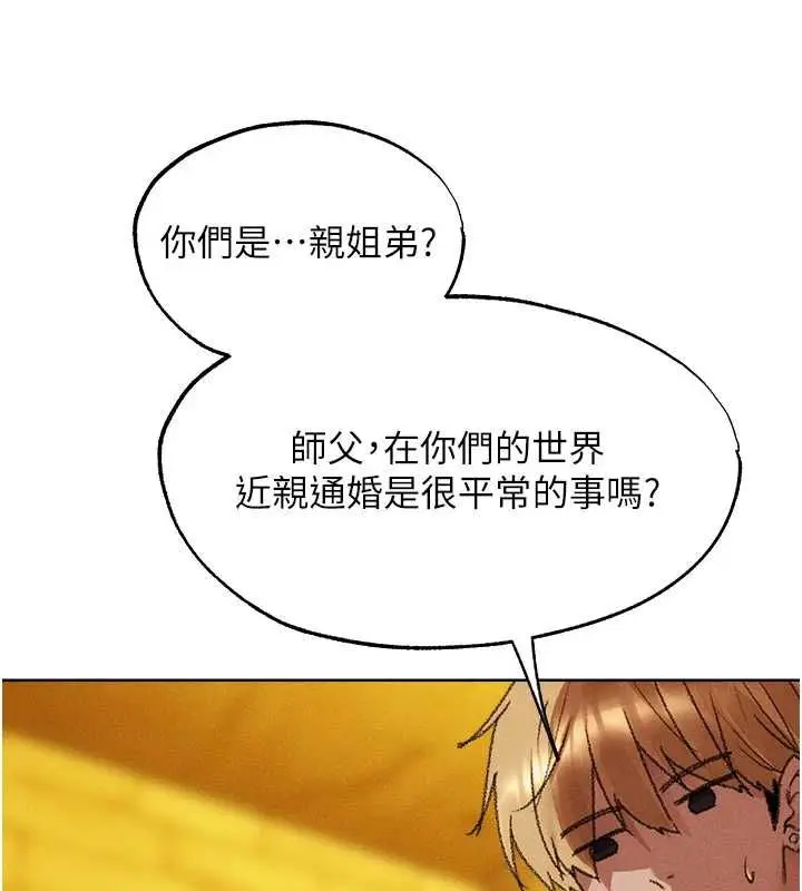 漫画《异界猎妻人》第126话第147张图