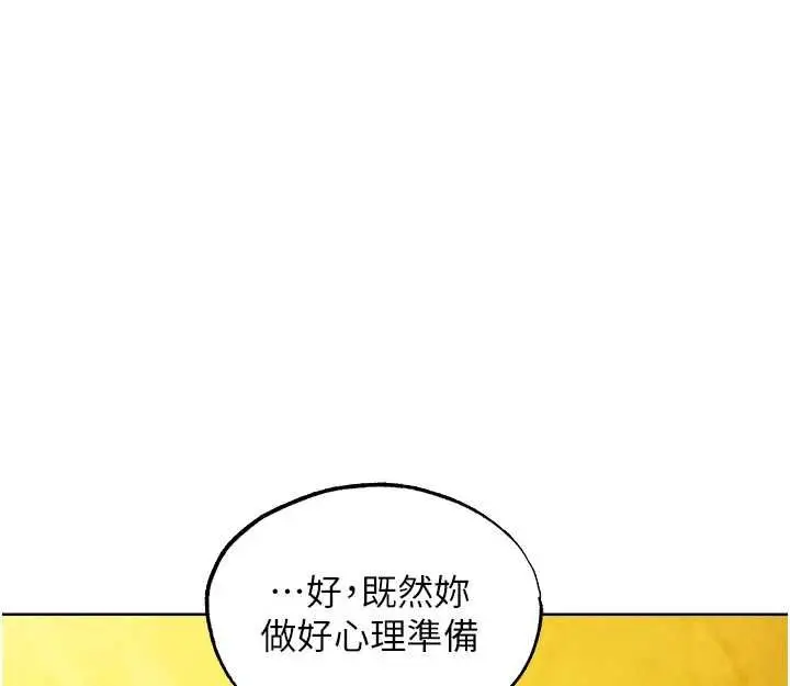 漫画《异界猎妻人》第126话第164张图