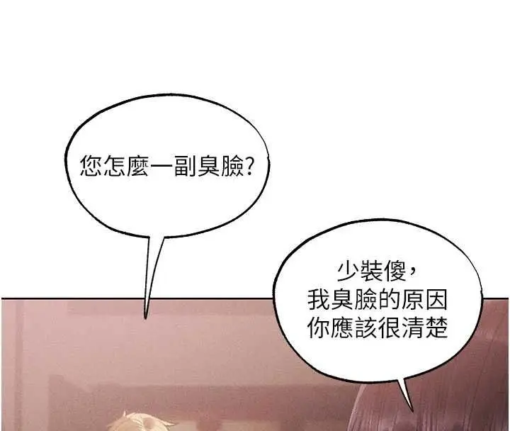 漫画《异界猎妻人》第126话第42张图