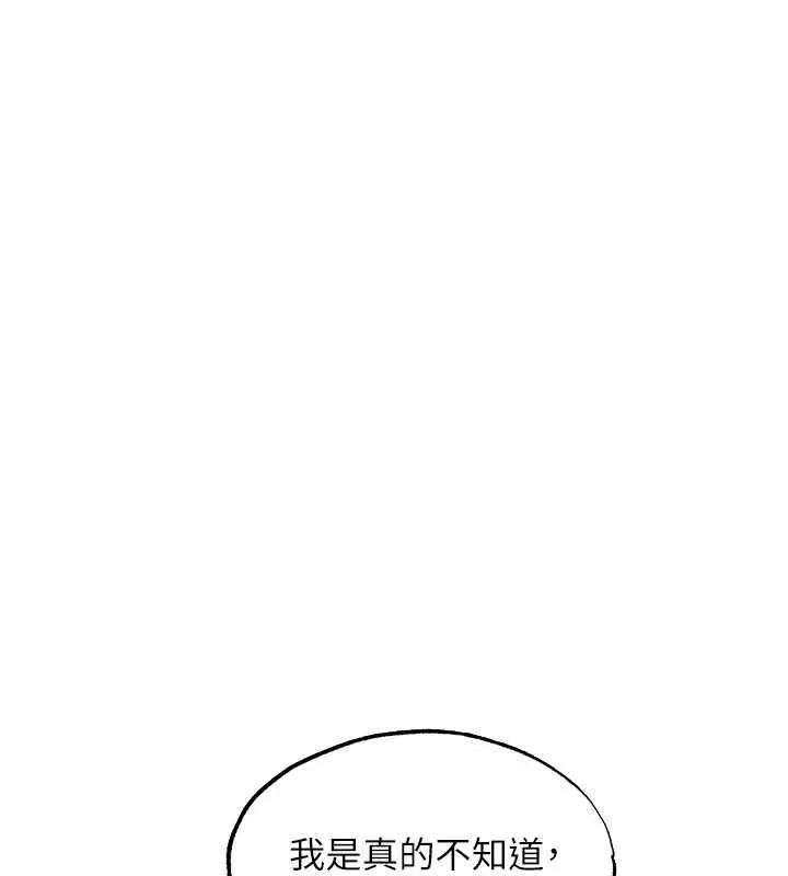漫画《异界猎妻人》第126话第44张图
