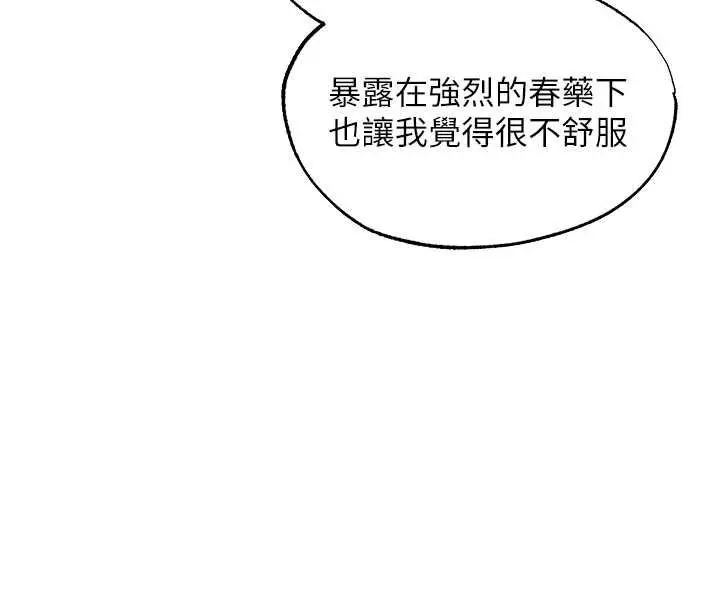 漫画《异界猎妻人》第126话第54张图