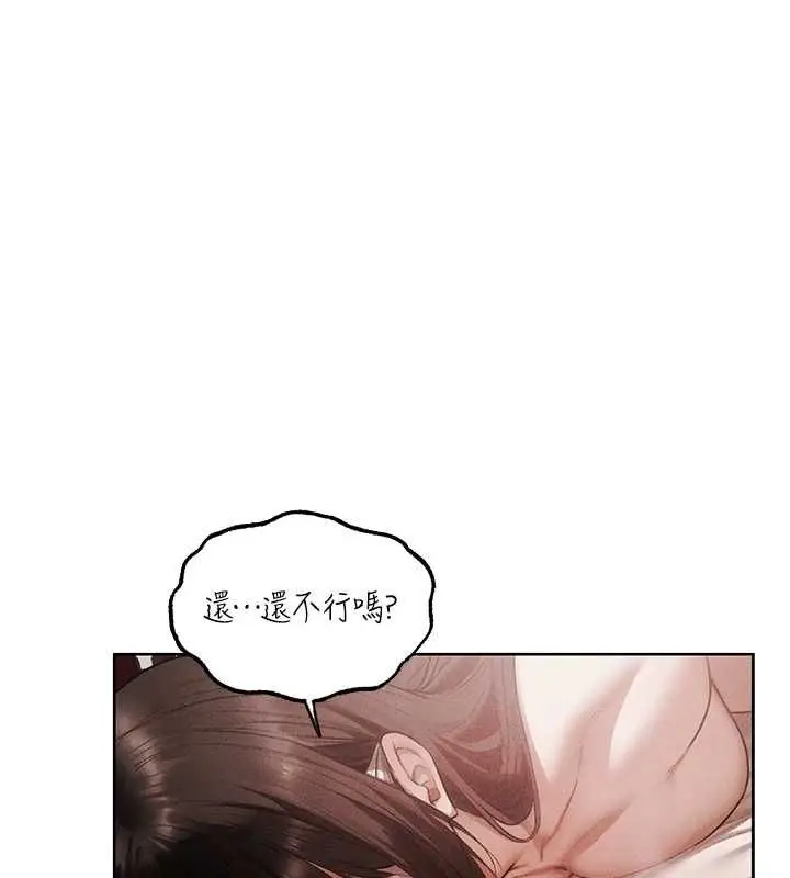 漫画《异界猎妻人》第126话第87张图
