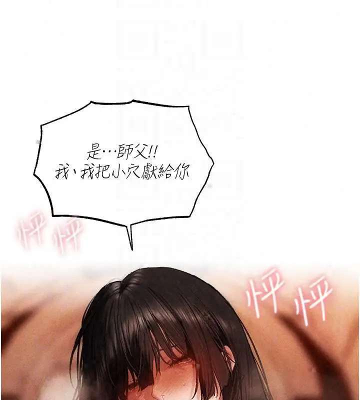 漫画《异界猎妻人》第129话第104张图