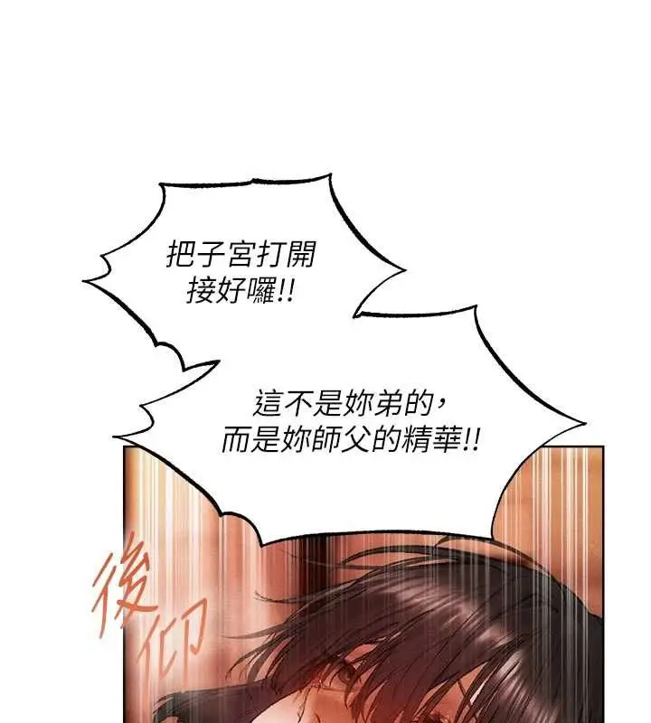 漫画《异界猎妻人》第129话第109张图
