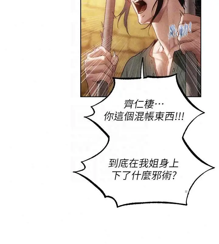 漫画《异界猎妻人》第129话第26张图