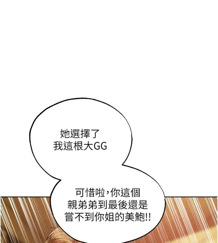 漫画《异界猎妻人》第129话第29张图