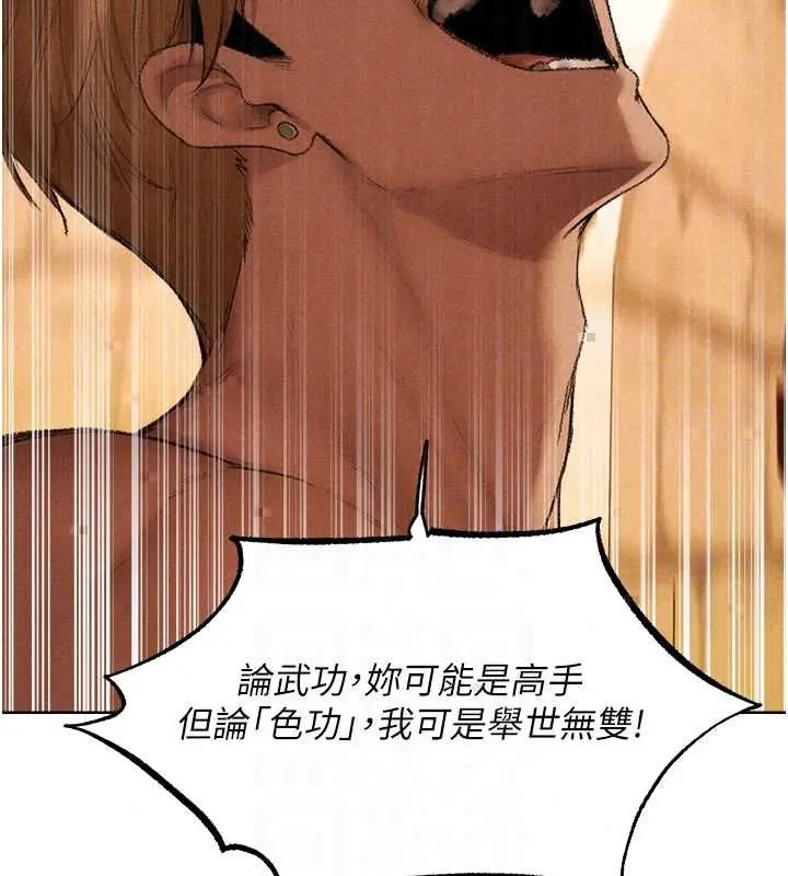 漫画《异界猎妻人》第129话第77张图
