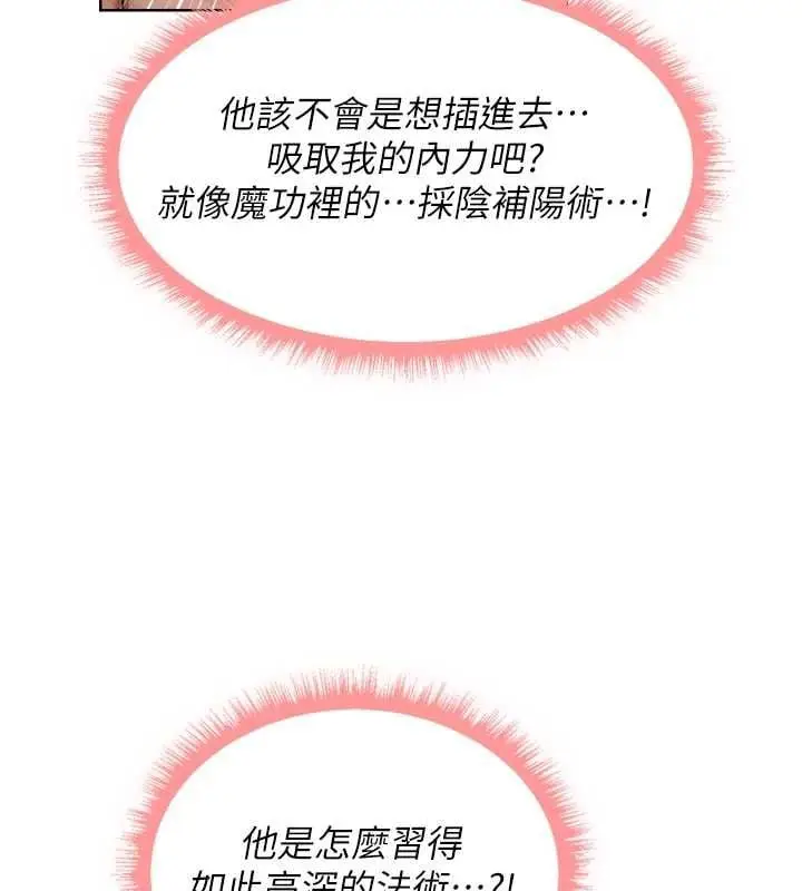 漫画《异界猎妻人》第127话第101张图