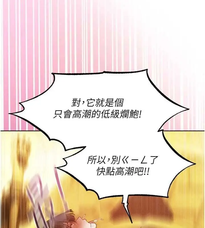 漫画《异界猎妻人》第127话第110张图