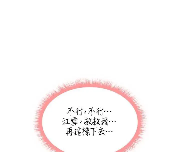 漫画《异界猎妻人》第127话第117张图