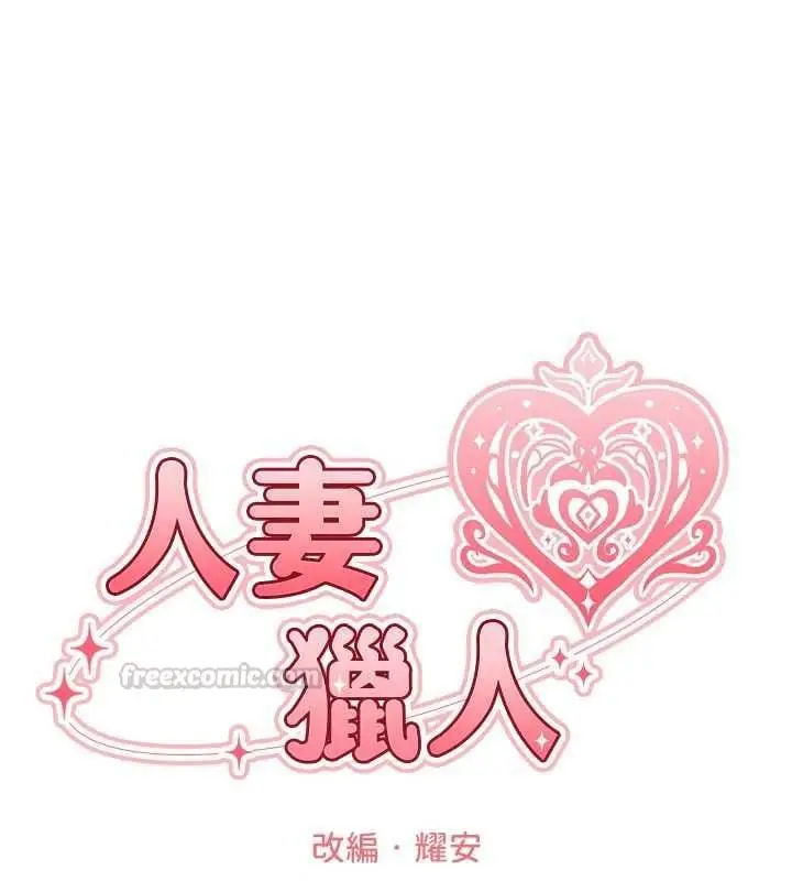 漫画《异界猎妻人》第127话第15张图