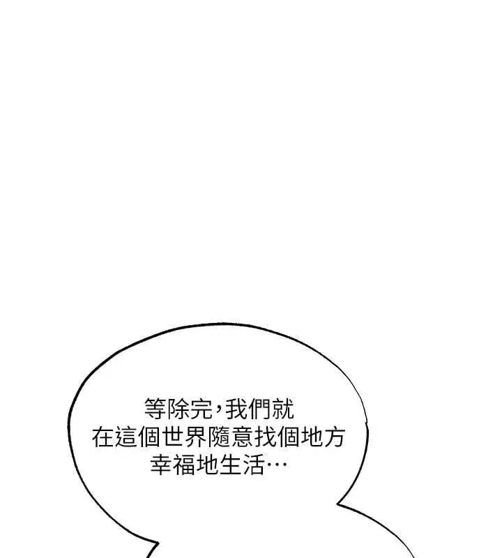 漫画《异界猎妻人》第127话第3张图